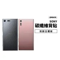 在飛比找蝦皮商城優惠-碳纖維 卡夢 透明背貼 Xperia X/XA1/XA2 P