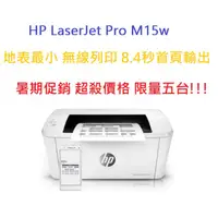 在飛比找蝦皮購物優惠-含發票HP LaserJet Pro M15w停產改M111