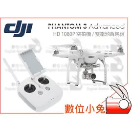 數位小兔【DJI Phantom 3 Advanced 雙電背包組】1080P 高級版 飛行精靈 鷹眼 空拍機