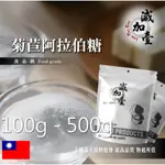 減加壹 菊苣阿拉伯糖 100G 500G 保健原料 食品原料 膳食纖維 菊糖 阿拉伯糖 果寡糖 生酮飲食 烘焙 代糖