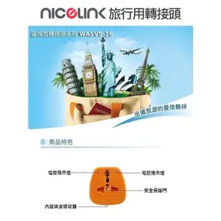 NICELINK 耐司林克 區域型 旅行轉接頭 防雷擊款(適用中國/澳洲/紐西蘭)WASVS-16