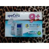 在飛比找蝦皮購物優惠-貝瑞克 SpeCtra  9+ 9plus 攜帶式電動雙邊吸