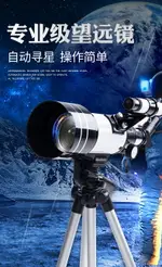 入門級天文望遠鏡專業觀星高清高倍兒童小學生看月亮星星深空禮物