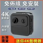 4K監視器 針孔錄像 秘錄器 迷你攝像頭 機無線WIFI攝像機手機遠程監控器間諜無線攝影機