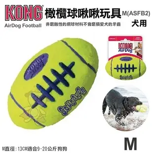 『寵喵樂旗艦店』美國KONG《AirDog Football 橄欖球啾啾玩具》M號(ASFB2)
