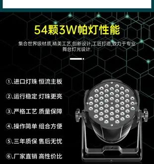 促銷活動~54顆3W全彩帕燈舞蹈室舞台燈光設備全套防水染色七彩燈演出面光燈 全館免運