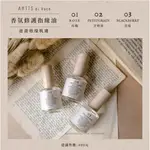 ARTIS DI VOCE⟡指緣油15ML⟡美甲手足保養⟡團購熱銷商品⟡玫瑰 ⟡苦橙葉⟡黑莓⟡指緣油⟡手足保養