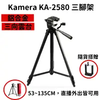 在飛比找蝦皮商城優惠-Kamera KA-2580 三腳架 相機 手機 直撥 外拍