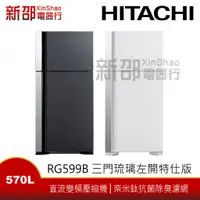 在飛比找蝦皮購物優惠-~可議價~*新邵電器*【HITACHI日立RG599B】 5