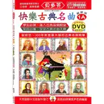 【凱翊 | 天音】《貝多芬》快樂古典名曲-1A+動態樂譜DVD