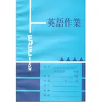 國中 英文作業簿 (中間虛線) NO.105