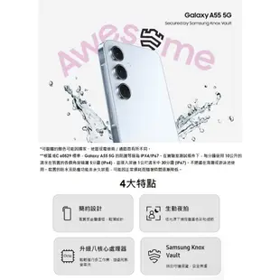 三星 Samsung Galaxy A55 6.6吋 8G/256G 5G 手機（免運+充電頭）