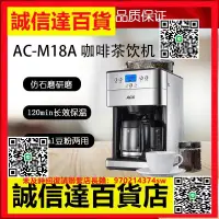 在飛比找露天拍賣優惠-ACA北美電器 AC-M18A 咖啡機全自動磨豆咖啡粉兩用1