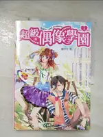 【書寶二手書T7／一般小說_EB7】超級偶像學園3_貓可可