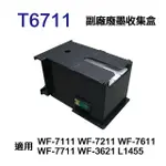 【NINESTAR】FOR EPSON T6711 T671100 副廠廢墨收集盒(適用 WF-7211 WF-7611 WF-3621 L1455)