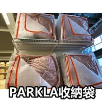 在飛比找蝦皮購物優惠-IKEA代購 PÄRKLA 拉鍊式收納盒 床底儲物盒 防塵收