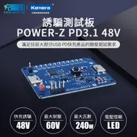 在飛比找蝦皮購物優惠-🦋W&S🦋POWER-Z PD3.1 48V 誘騙測試板 老