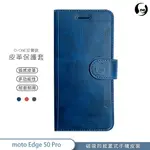 掀蓋皮套 MOTO EDGE 50 40 30 20 PRO FUSION 小牛紋掀蓋皮套 皮革保護套 磁吸款 超耐用