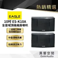 在飛比找蝦皮商城優惠-【EAGLE 美國鷹】10/8/6吋 ES-K10A ES-