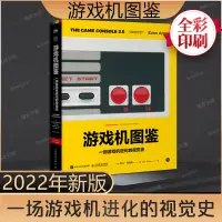 在飛比找蝦皮購物優惠-【程式設計】2022新書 遊戲機圖鑑 一部遊戲機進化的視覺史