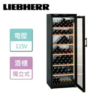 在飛比找樂天市場購物網優惠-【LIEBHERR利勃海爾】獨立式單溫紅酒櫃 -無安裝服務 