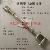 在飛比找蝦皮購物優惠-◕✔◇農用小四輪拖拉機拉桿提升杆斜拉桿側拉桿後橋升降杆後懸掛