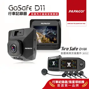 【PAPAGO!】D11 超廣角 水晶級 玻璃鏡頭 行車紀錄器x胎壓偵測器 組合 行車紀錄 胎壓偵測 胎內 胎外