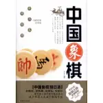 中國象棋(附贈DVD)