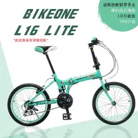 在飛比找Yahoo!奇摩拍賣優惠-BIKEONE L16 LITE SHIMANO 20吋21