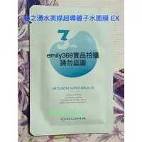 在飛比找蝦皮購物優惠-OGUMA 秘之湧水美媒超導離子水面膜 EX（效期2026.