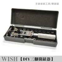 在飛比找松果購物優惠-DIY 鐘錶三腳開錶器 修錶工具 /拆錶蓋/保養/維修 (5