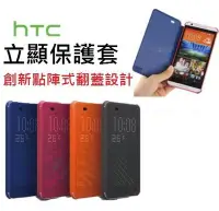 在飛比找Yahoo!奇摩拍賣優惠-現貨Dot View智能皮套 休眠喚醒HTC A9 Desi