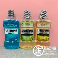 在飛比找蝦皮購物優惠-限量特價品LISTERINE李施德霖 漱口水 500ml(薄