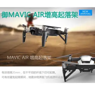 【空拍攝】PGYTECH 御 DJI MAVIC AIR 增高 起落架 腳架_H