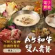 【撈王鍋物料理】超值限定A5和牛雙人套餐