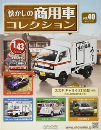 在飛比找誠品線上優惠-懐かしの商用車コレクション (7/13/No.40/2022