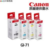 在飛比找蝦皮商城優惠-CANON GI-71 原廠連供墨水 GI71 適用 G10