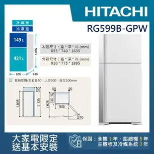 【HITACHI 日立】570L一級能效變頻雙門冰箱(RG599B-GPW)