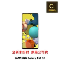 在飛比找蝦皮商城優惠-SAMSUNG Galaxy A51 5G (6G/128G