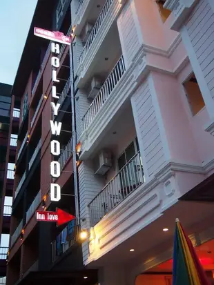 好萊塢愛飯店Hollywood Inn Love