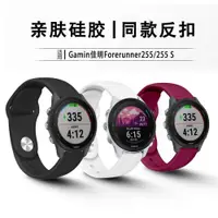 在飛比找ETMall東森購物網優惠-適合Garmin佳明Forerunner255表帶255S音