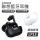 【唯一正版授權】 Lenovo聯想 LP1S 入耳式 (5.3折)