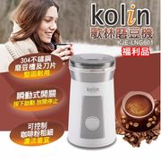 Kolin 歌林 電動咖啡磨豆機 (KJE-LNG601)