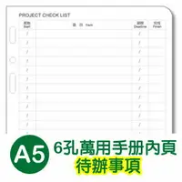 在飛比找樂天市場購物網優惠-珠友 BC-82507 A5/25K 6孔萬用手冊內頁/手帳