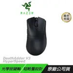 RAZER 雷蛇 DEATHADDER V3 HYPERSPEED 無線電競滑鼠 輕量滑鼠 人體工學設計