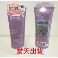 在飛比找蝦皮購物優惠-🌟現貨～保證公司貨🌟 Paulas Choice 寶拉珍選2