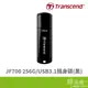 Transcend 創見 JF700 隨身碟 256G USB3.1 黑