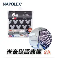 在飛比找momo購物網優惠-【NAPOLEX】WD-405 強力磁吸車用米奇遮陽簾-2入