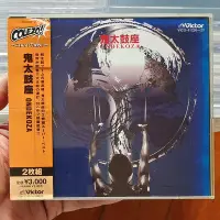 在飛比找Yahoo!奇摩拍賣優惠-JVC 鬼太鼓座 Ondekoza 重低音 2CD33260