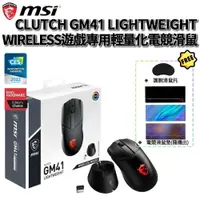 在飛比找PChome24h購物優惠-MSI 微星 CLUTCH GM41 LIGHTWEIGHT